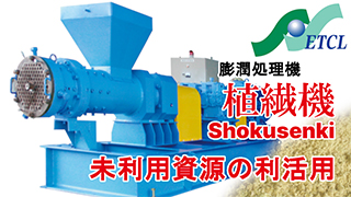 SHOKUSENKI, converting plant waste into useful compost or soil conditioner!
