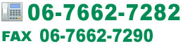 TEL 06-7662-7282 FAX 06-7662-7290