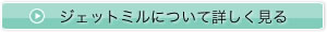 流動層式ジェットミルJEDIについて詳しく見る