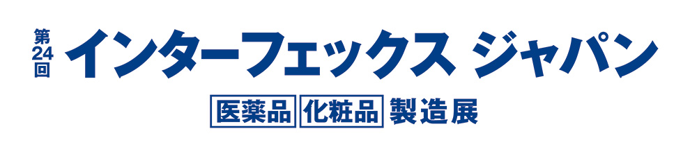 第21回インターフェックスジャパン