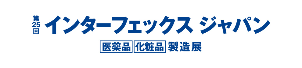 第25回インターフェックスジャパン