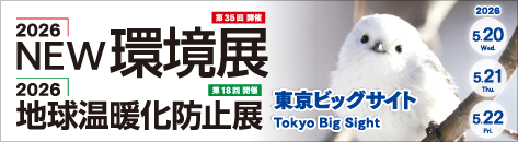 第28回インターフェックスジャパン