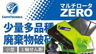 マルチロータZERO